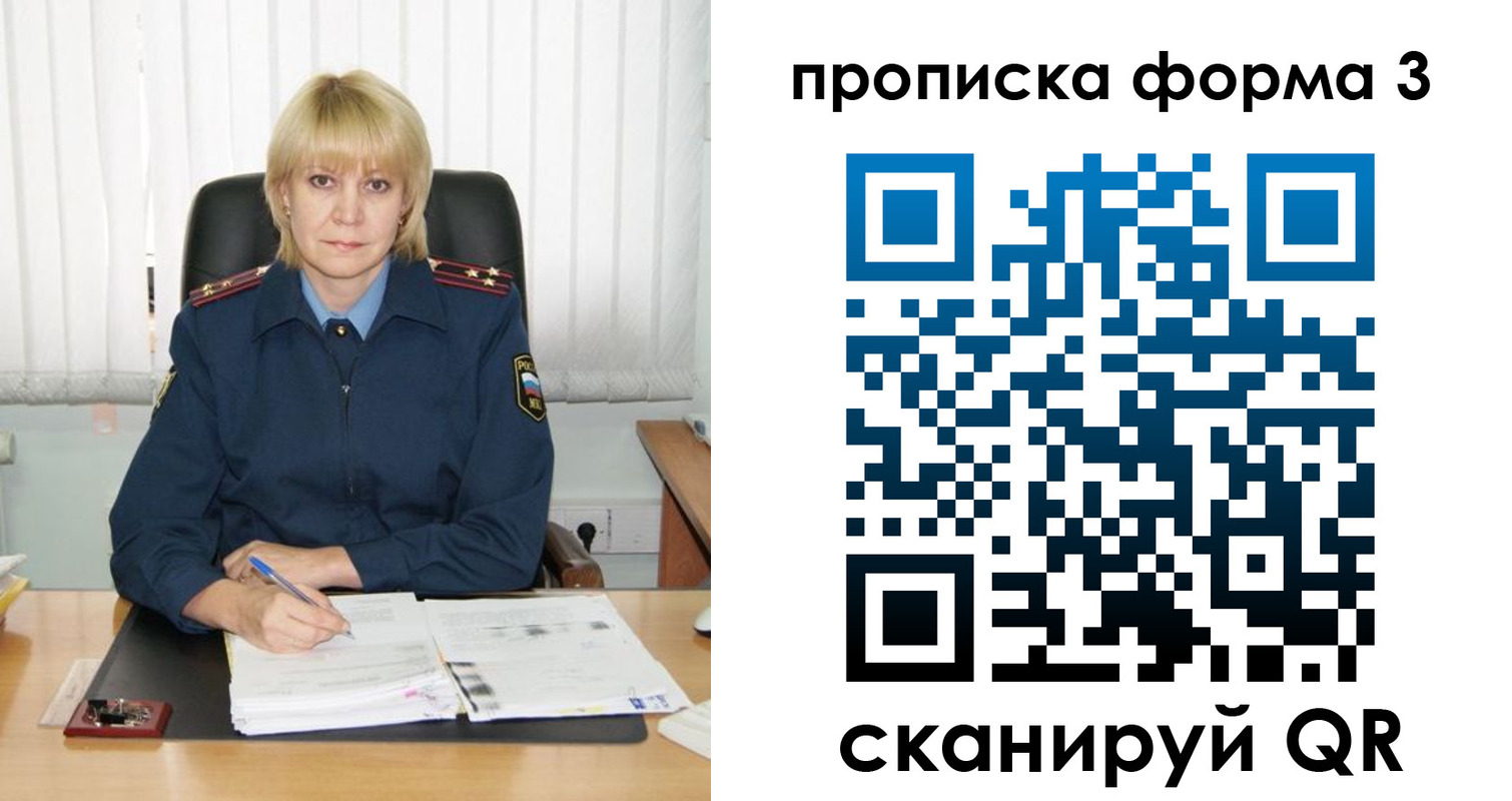 прописка законно в Старом Осколе