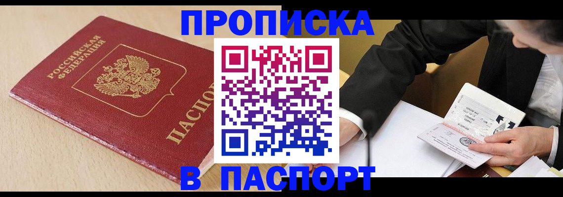 прописка законно в Старом Осколе