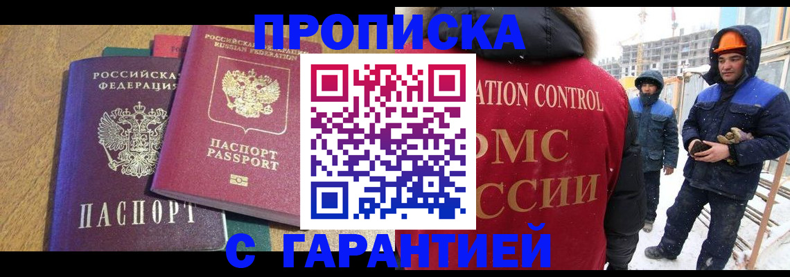 прописка в квартире в Старом Осколе