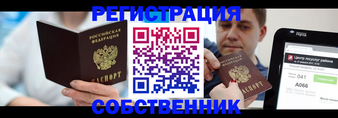 прописка для работы в Старом Осколе